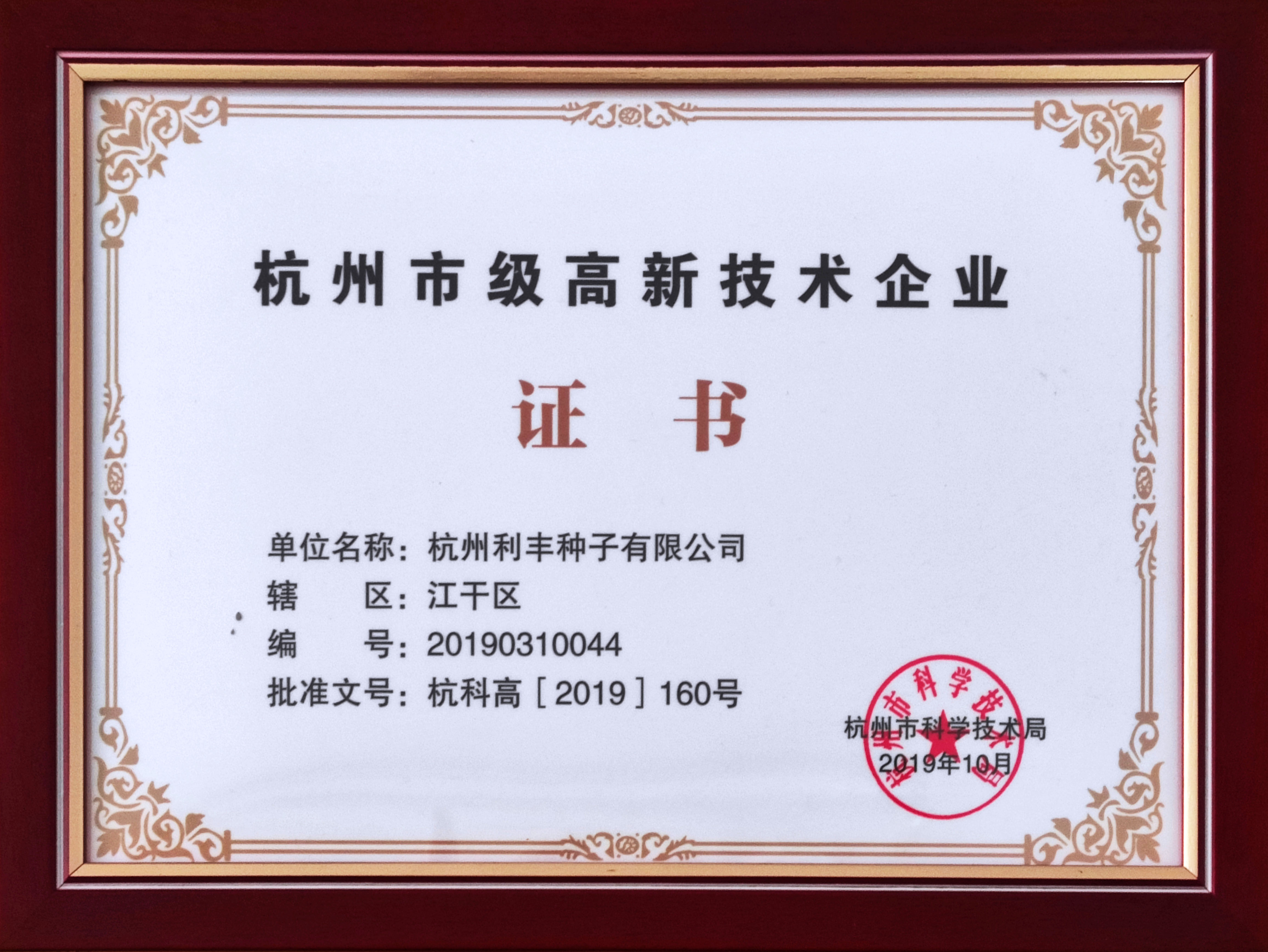 杭州市高新技術(shù)企業(yè)